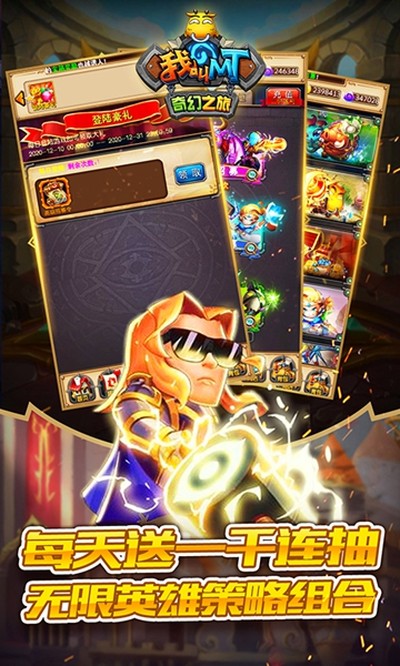 我叫MT奇幻之旅安卓版图1
