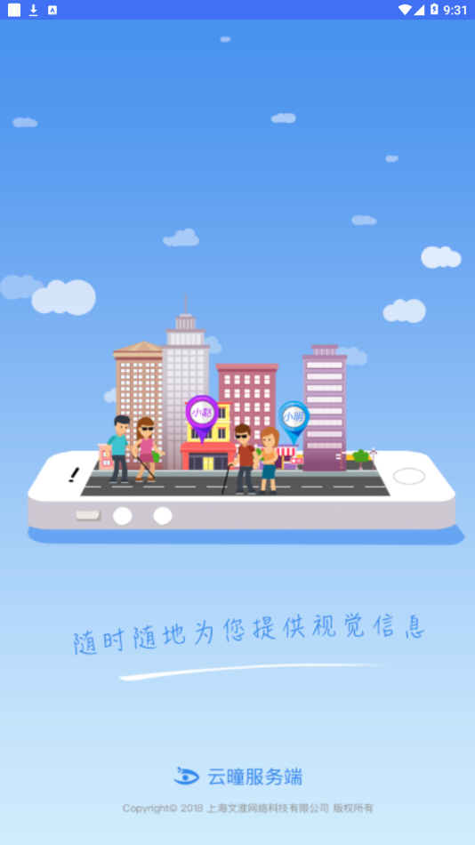 云瞳志愿者图1