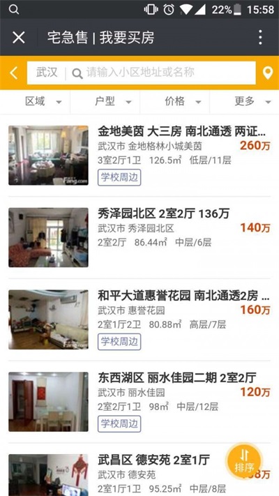 宅急售图2