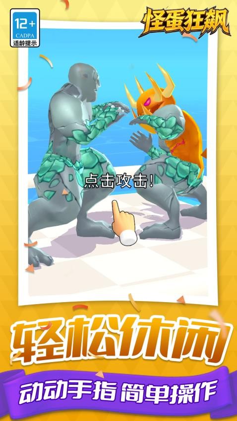 怪蛋狂飙图4