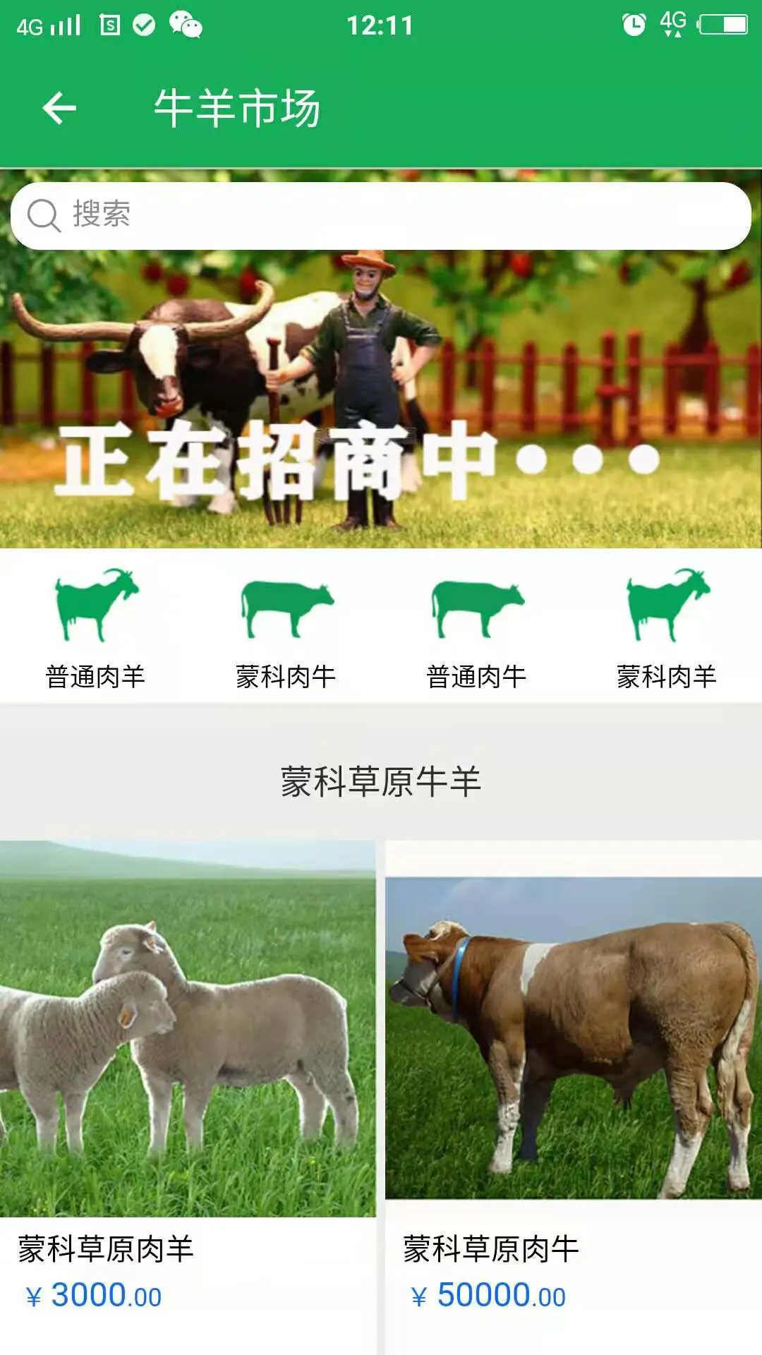 三农羊倌图3