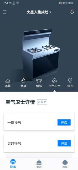 火星人智慧厨房图1