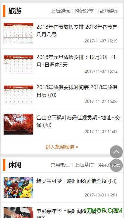 上海本地宝app图2