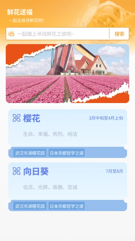 鲜花送福图2