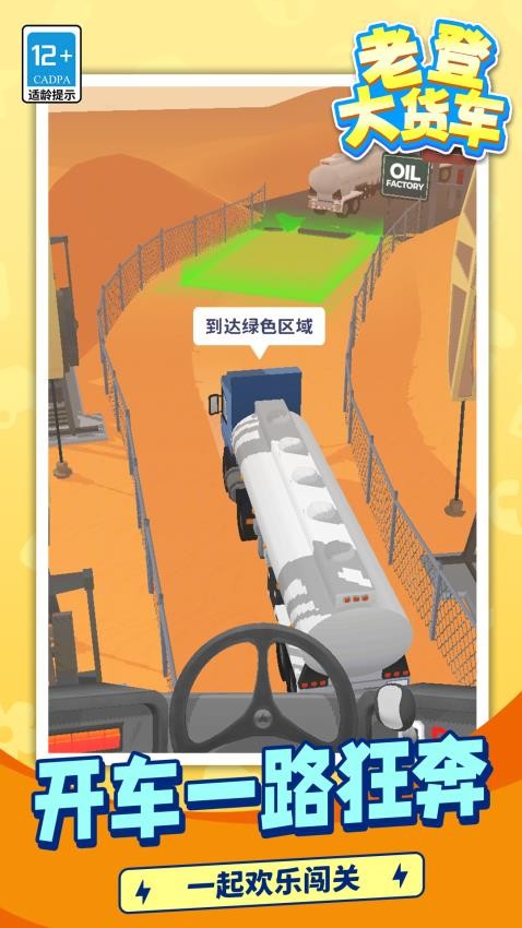 老登大货车图3