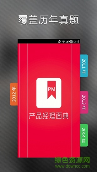 产品经理面典图1