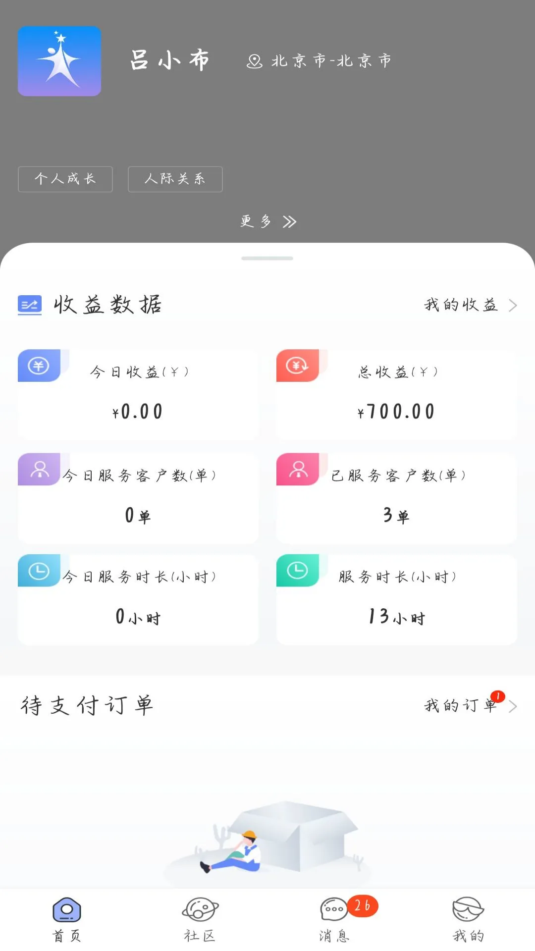 得壹星咨询师图1