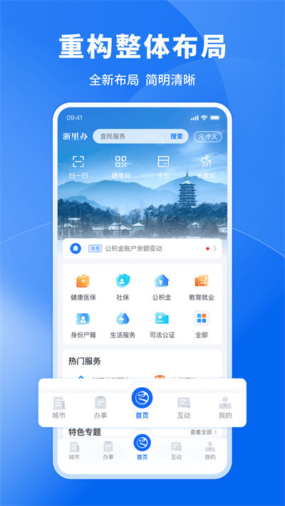 浙江政务服务app浙里办图1