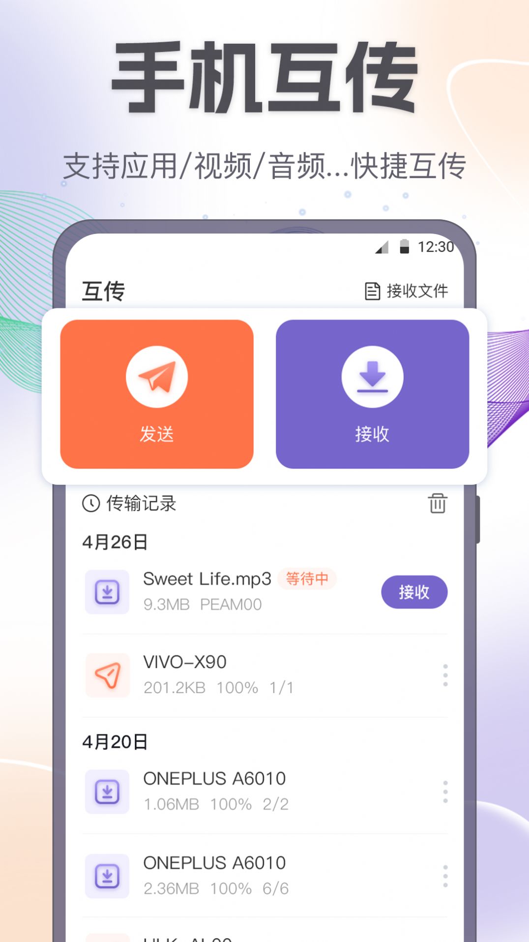 手机互传一键换机图2