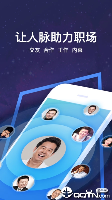 脉脉精英版图1