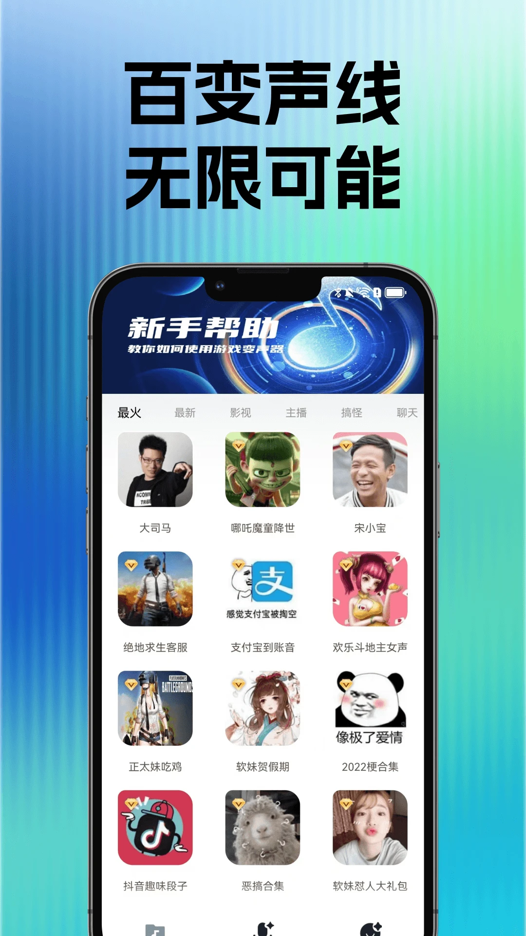 玩声手游变声器图1