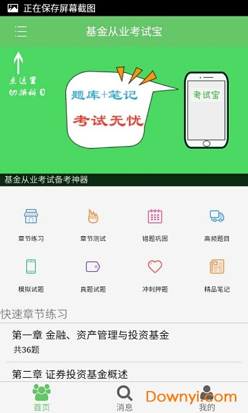 基金从业考试宝典