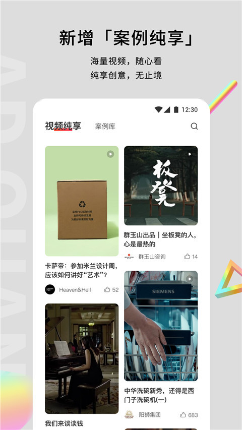 广告门(广告资讯应用) v5.0.9 安卓版图4