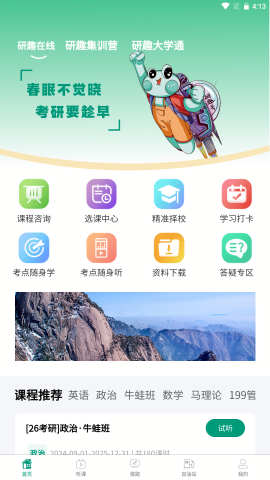 研趣在线图3