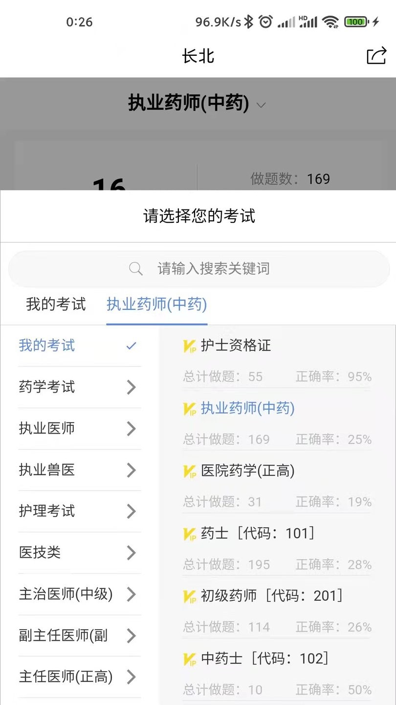 医考搜题图3