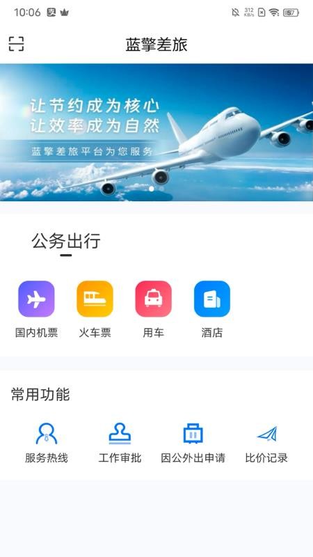 蓝擎差旅图4