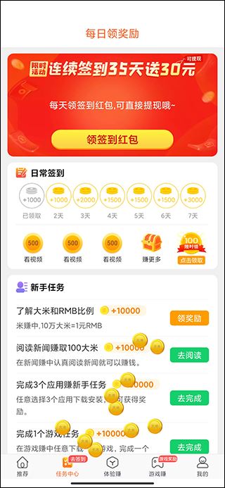 米赚(手机任务赚钱软件) v6.20 安卓手机版图1