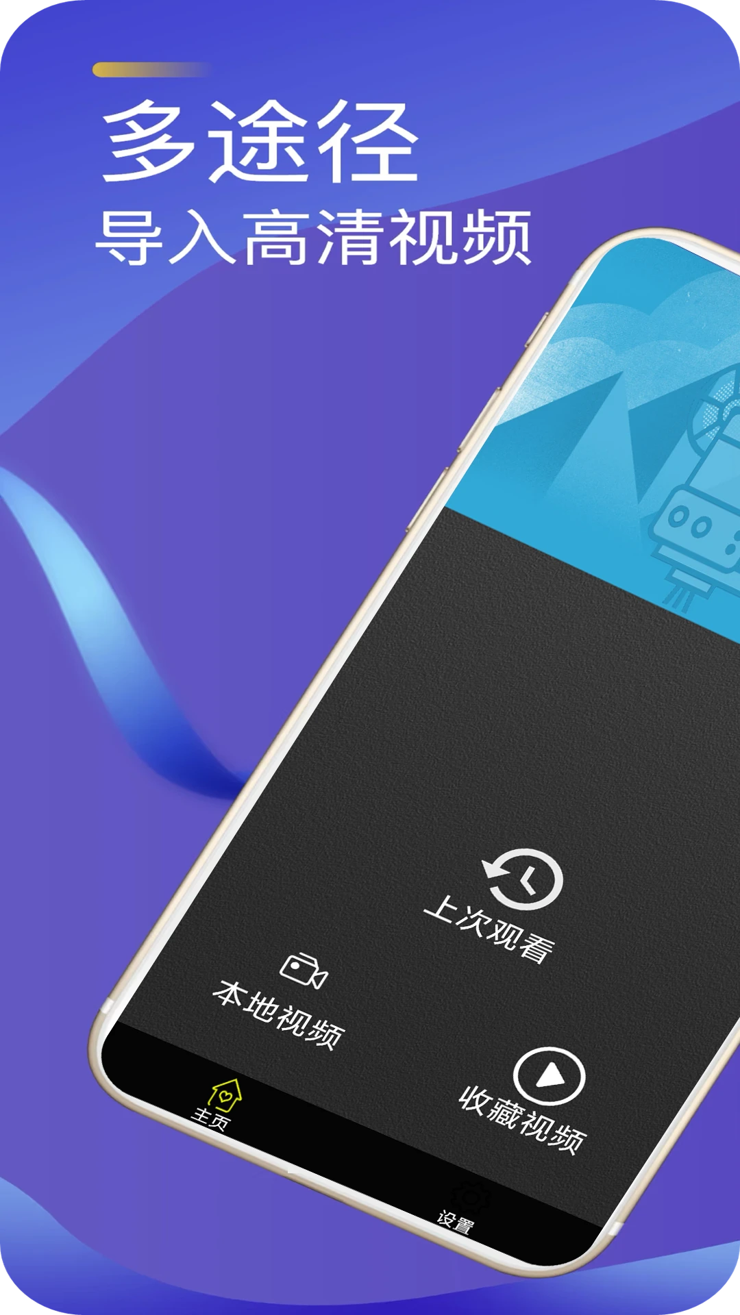 高清视频播放器图1