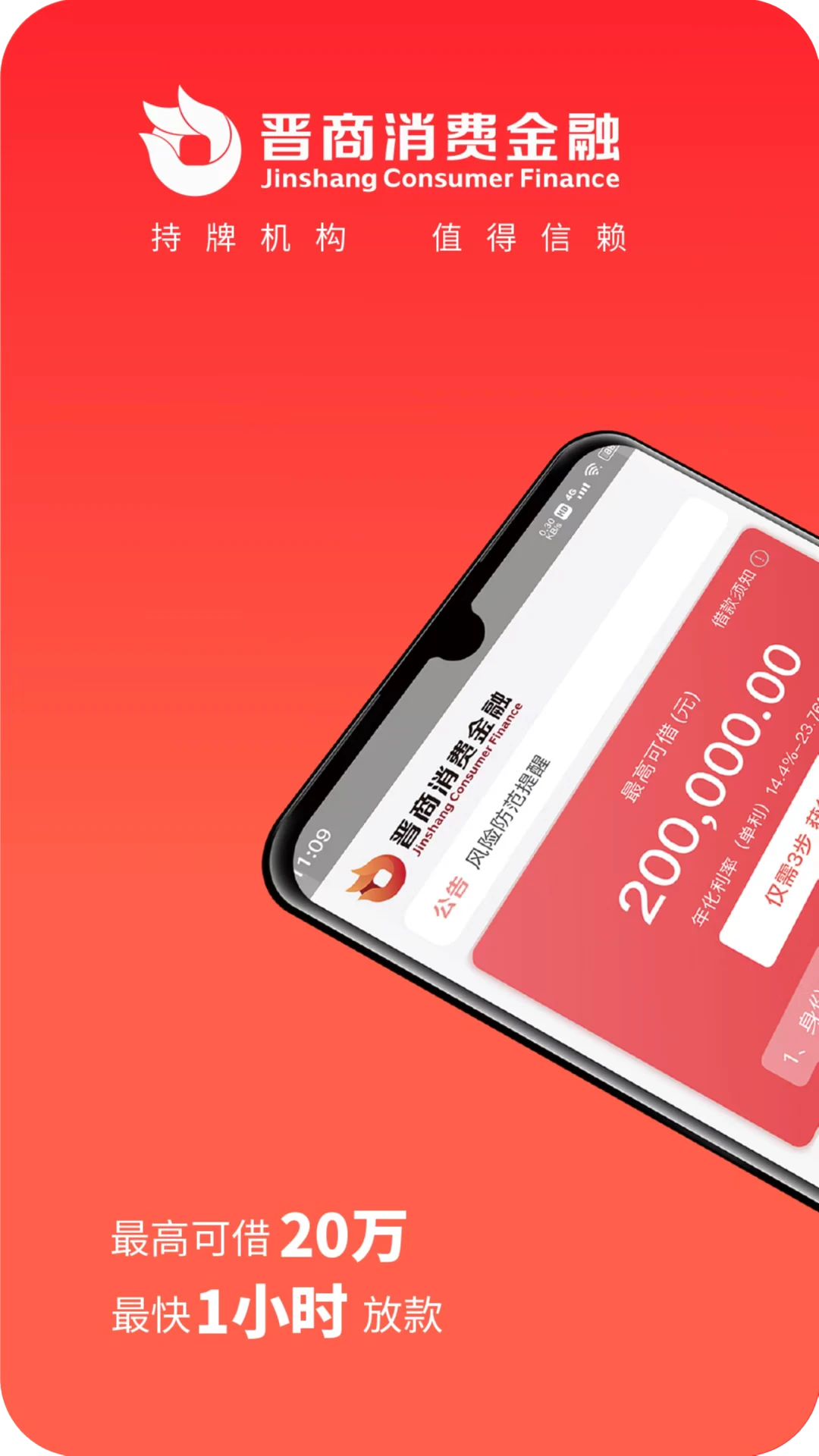 晋商消费金融图1