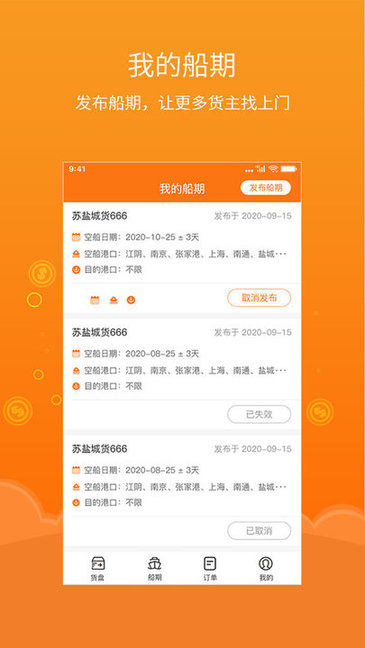 易船货船主端图1
