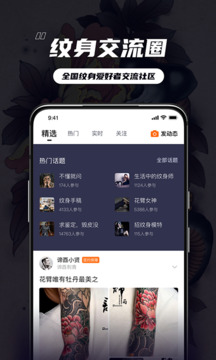 纹身大咖(纹身爱好者服务平台) v4.8.5 安卓版图2