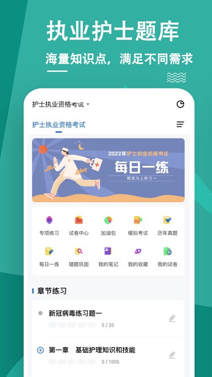 执业护士练题狗图1