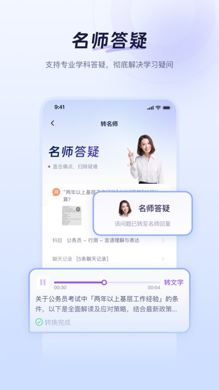 luca答疑软件图2