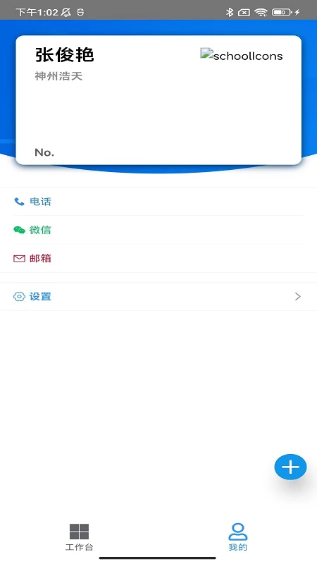 天财智慧财务图2