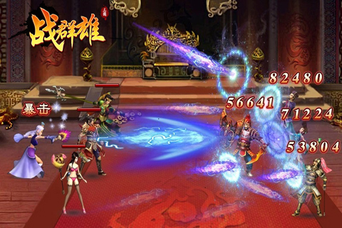 战群雄图4