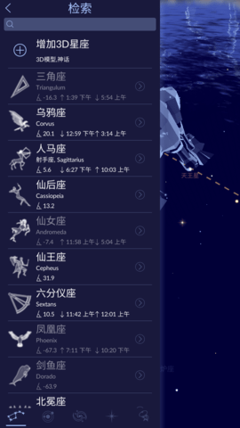 solarwalk2安卓版最新版图4
