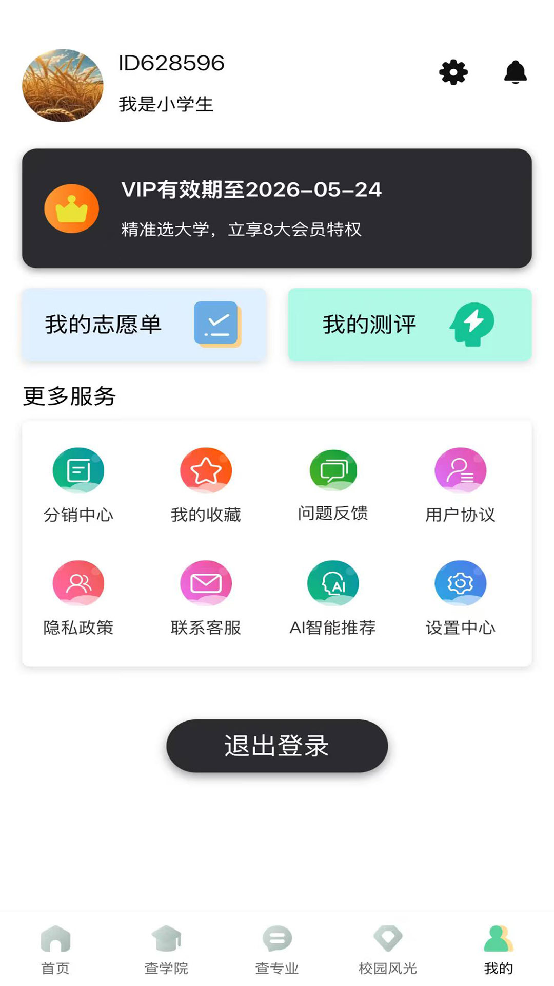 金榜志愿
