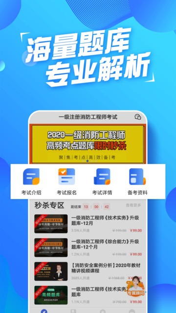 消防工程师云题库图4