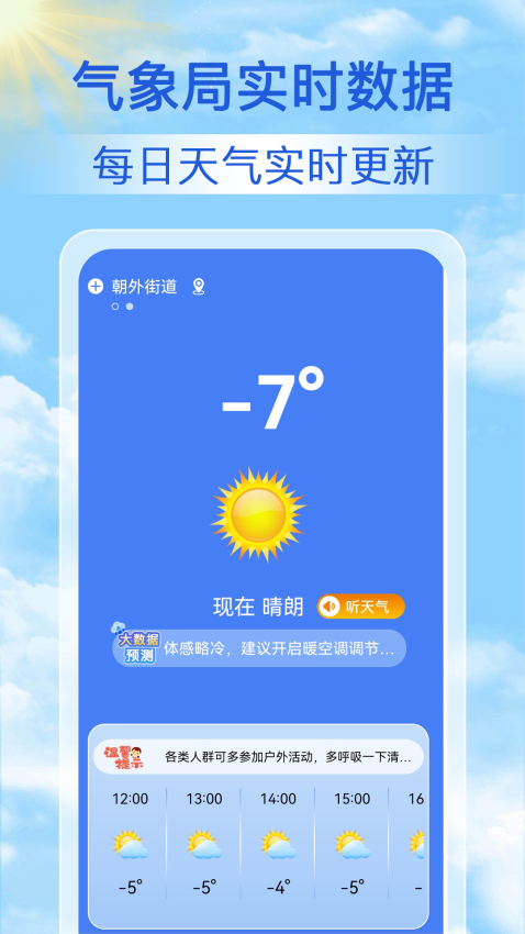 天气天天报图2