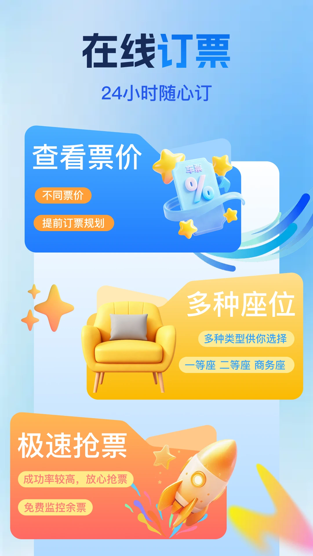 铁路高铁抢票图5