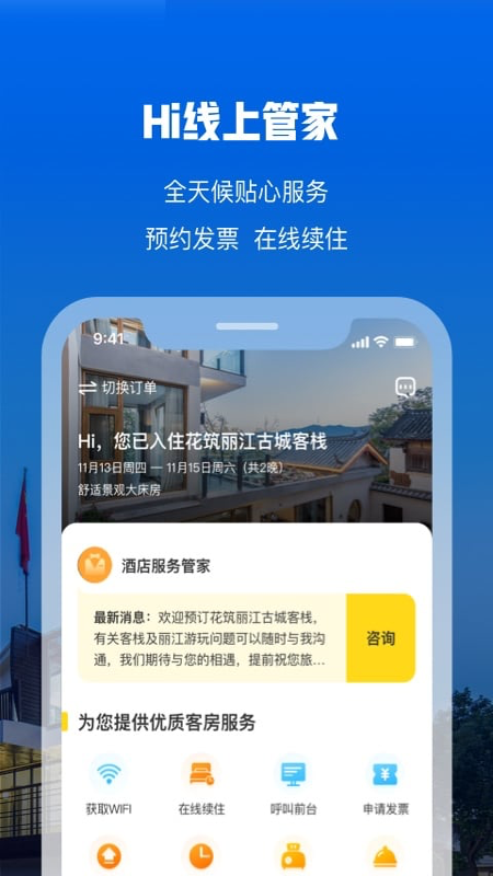 花筑旅行图3