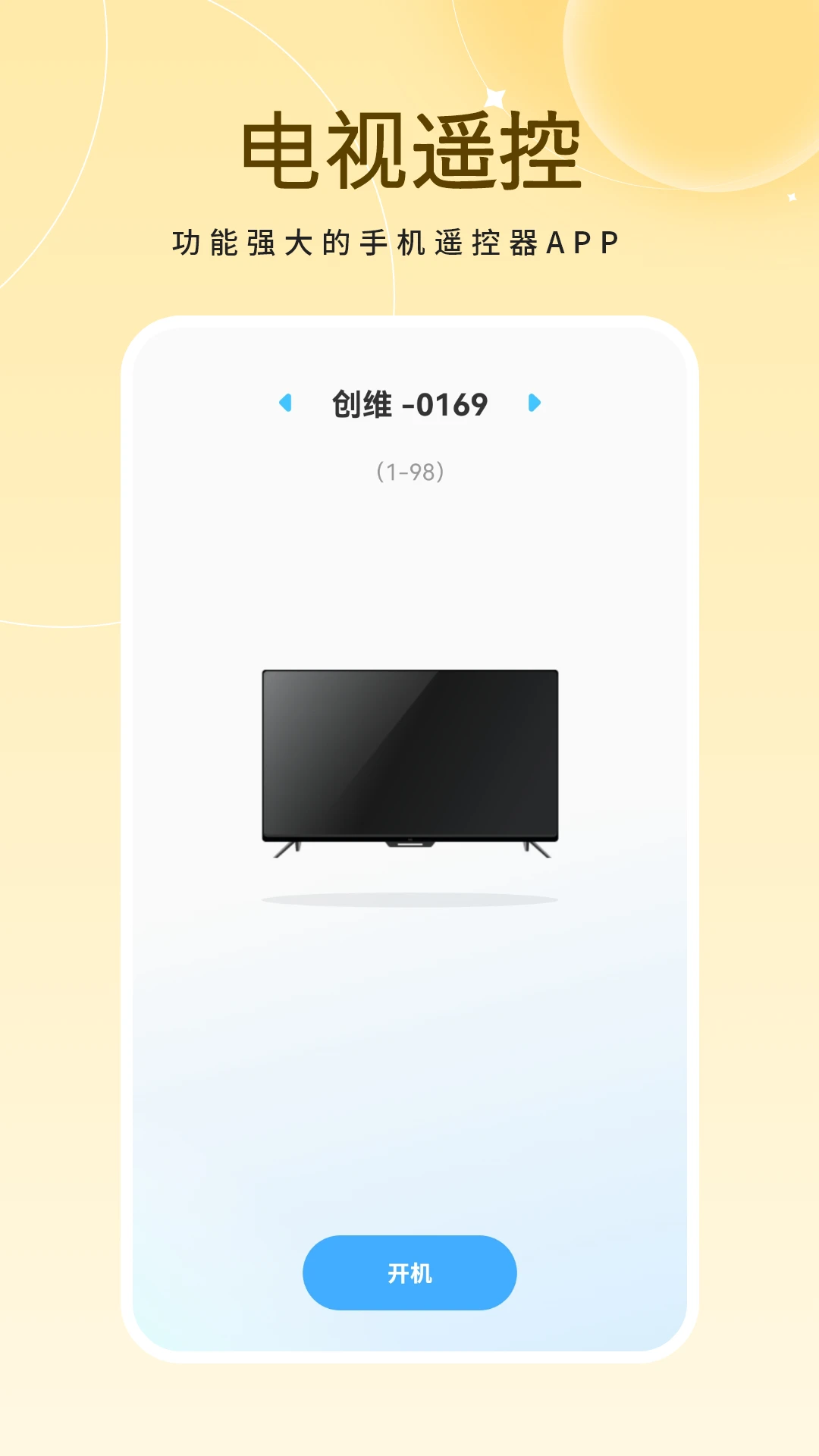 家电智能遥控图4