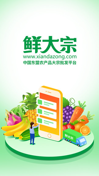 鲜大宗图1
