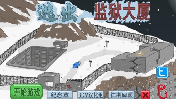 火柴人逃离监狱图4