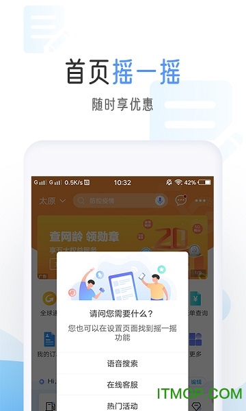 中国移动网上营业厅app最新版本图3