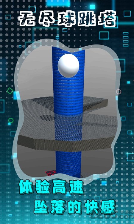 无尽球跳塔图2