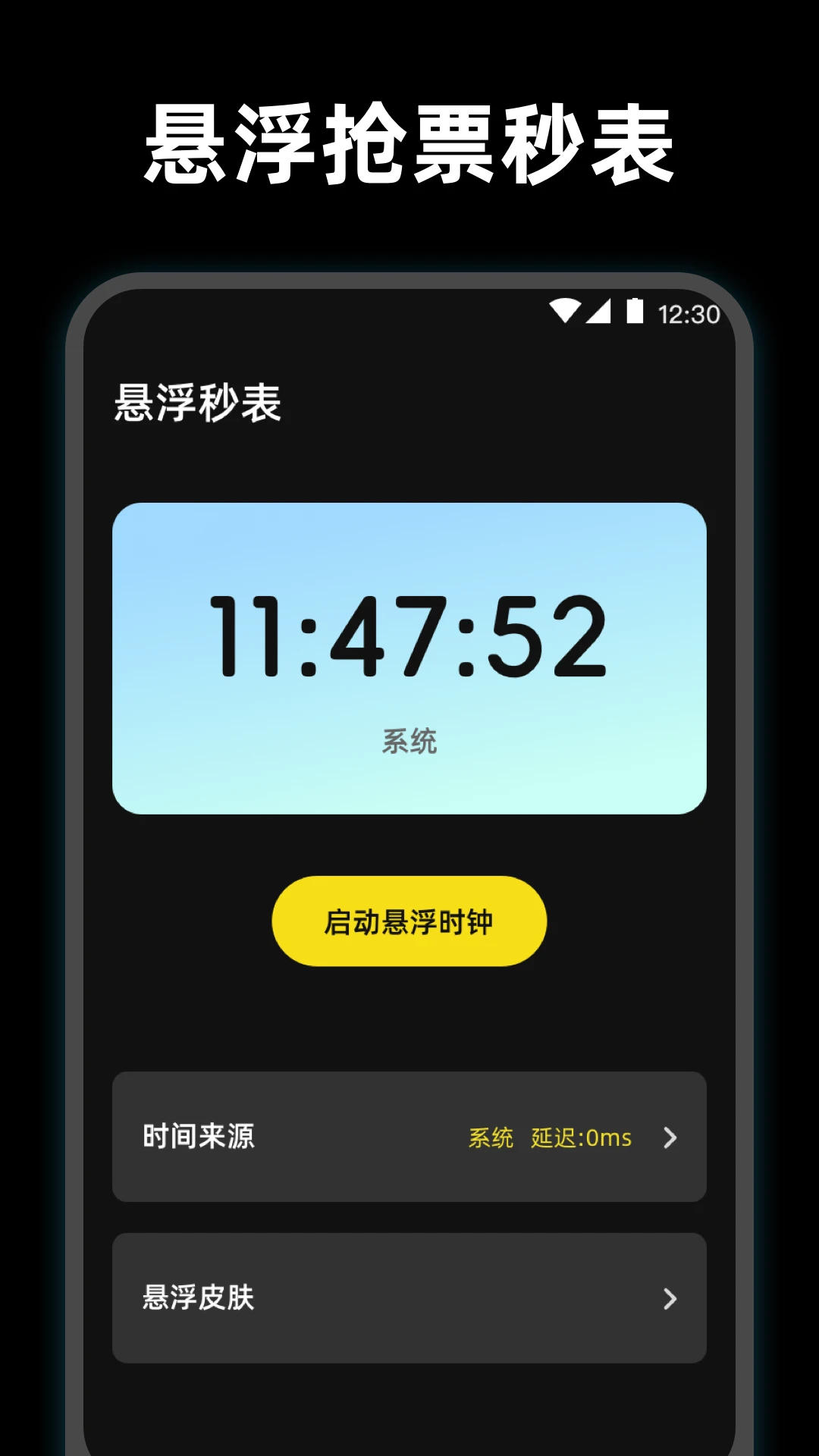 使命起床闹钟图4