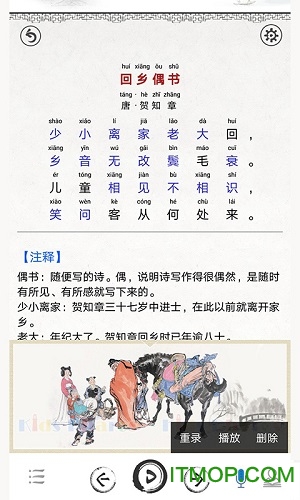 唐诗三百首图文图2