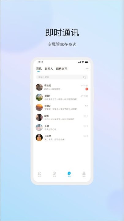 物管崂山用户端图1