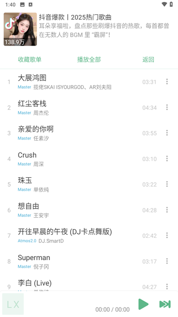新洛雪音乐 安卓版v8.8.8