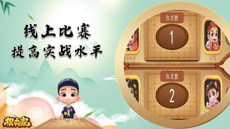 棋弈家中国象棋手机版图3