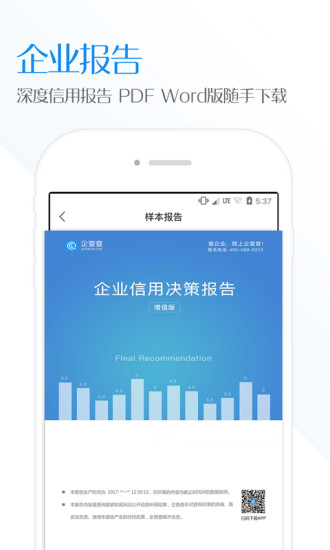 企查查ios版图1