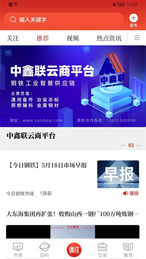 今日钢铁(钢铁资讯软件) v3.8.8 安卓版