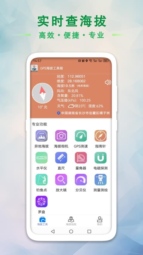 GPS海拔工具箱图4
