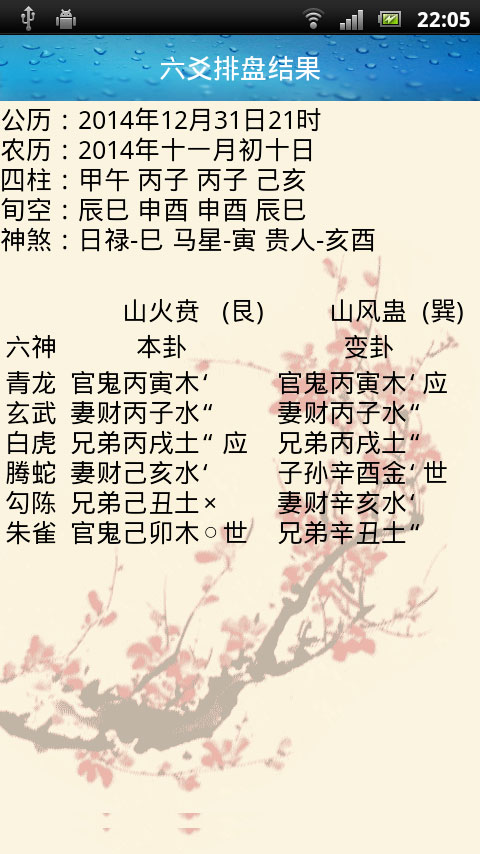 周易手机罗盘图3