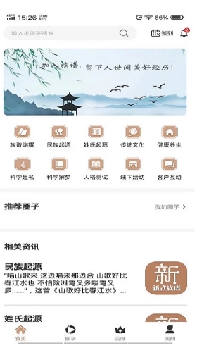 新式族谱图3